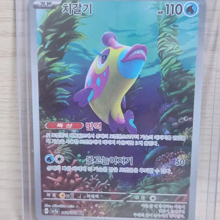 [BUNJANG] Pokemon Card Simisear AR / 포켓몬카드 치갈기 AR