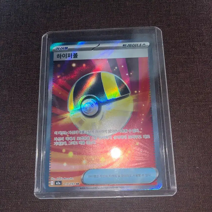 [BUNJANG] Pokemon Card Item Hyper Ball SR 217/193 / 포켓몬카드 아이템 하이퍼볼 SR 217/193