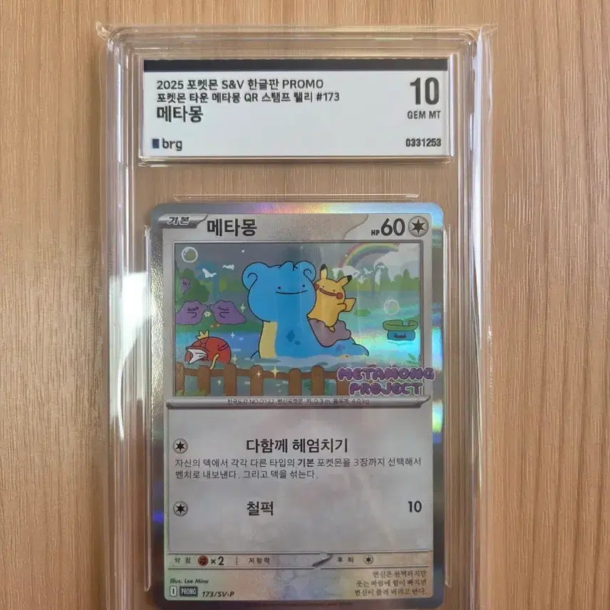 [BUNJANG] Pokemon Metamon Promo BRG10 Pikachu Charizard Card / 메타몽 프로모 BRG10 포켓몬 카드 피카츄 리자몽