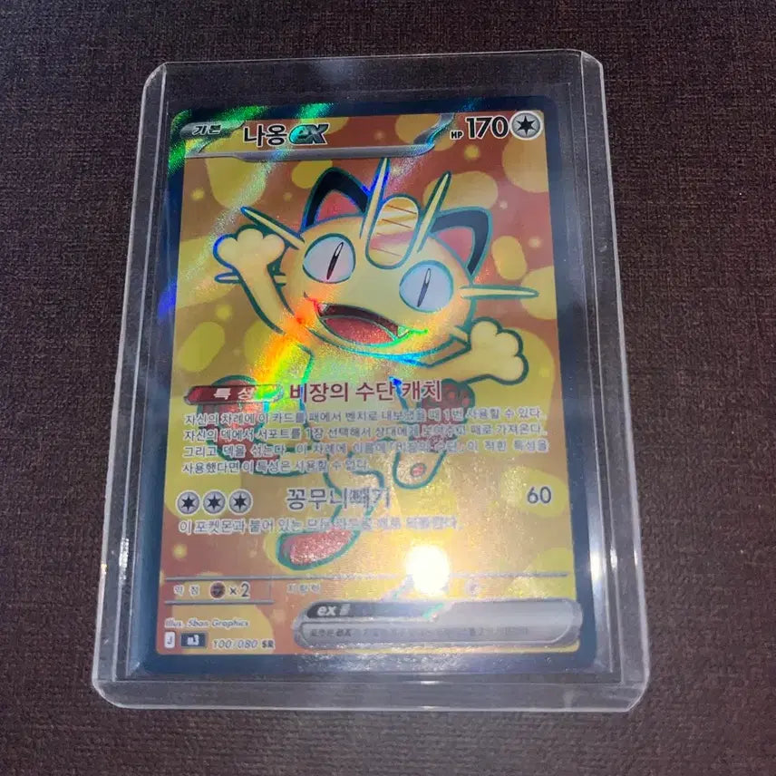 [BUNJANG] Pokemon Card Meowth EX SR / 포켓몬카드 나옹 EX sr