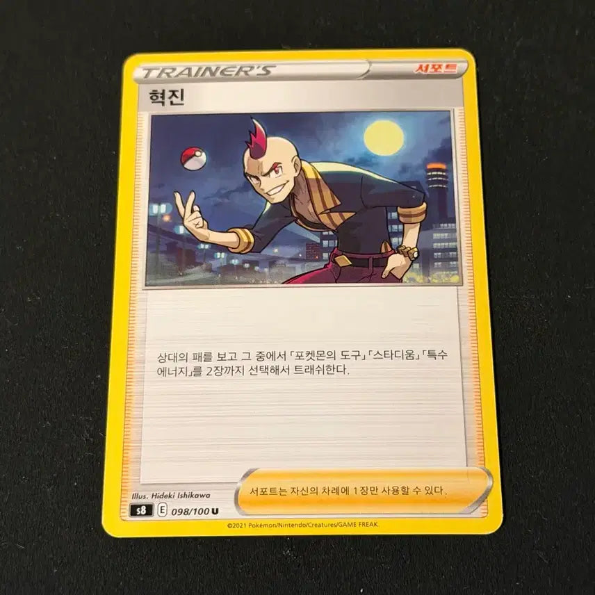 [BUNJANG] Classic Pokemon Card - Hyukjin / 고전 포켓몬 카드 혁진