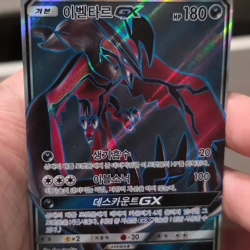 [BUNJANG] Pokemon Card Yveltal GX SR / 포켓몬카드 이벨타르 GX SR