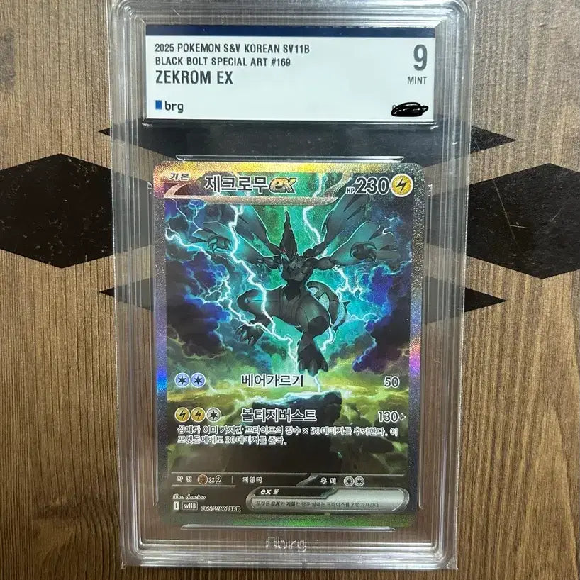 [BUNJANG] Pokémon Card Zekrom-EX SAR BRG9 / 포켓몬카드 제크로무ex SAR BRG9