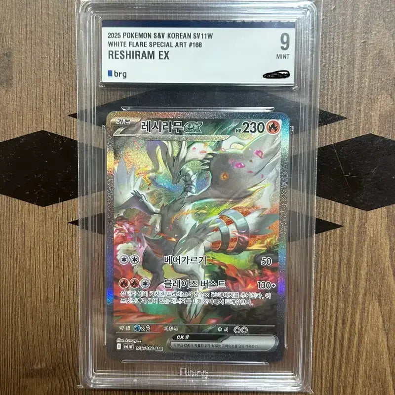 [BUNJANG] Pokemon Card Reshiram ex SAR BRG9 / 포켓몬카드 레시라무ex SAR BRG9