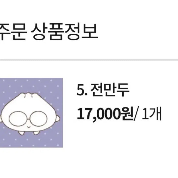 [BUNJANG] SEVENTEEN Wonwoo Jeongmanduu Plush / 세븐틴 원우 인형 전만두 만두틴