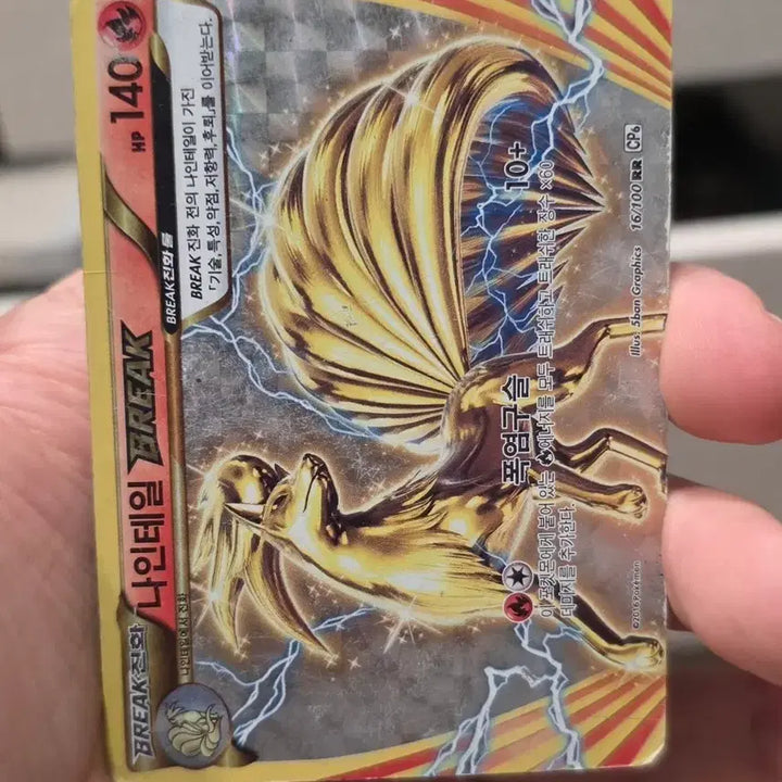 [BUNJANG] Pokemon Card Ninetales Break / 포켓몬카드 나인테일break