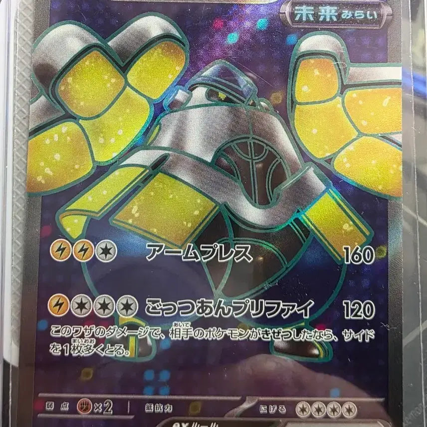 [BUNJANG] Pokemon Card Iron Hands EX SR 079/066 Japanese / 무쇠손EX SR 079/066 일판 포켓몬카드