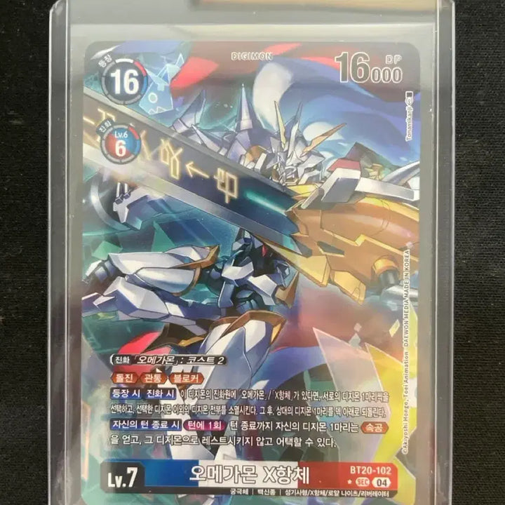 [BUNJANG] Omegamon X-Antibody Card / 오메가몬x항체 카드