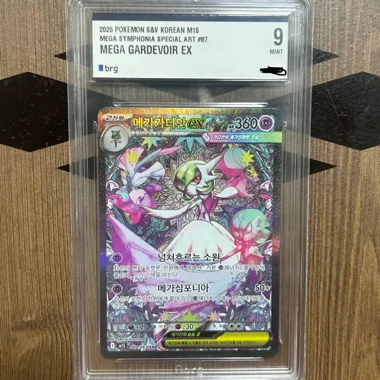 [BUNJANG] Pokemon Card Mega Gardevoir EX SAR BRG9 / 포켓몬카드 메가가디안ex SAR BRG9