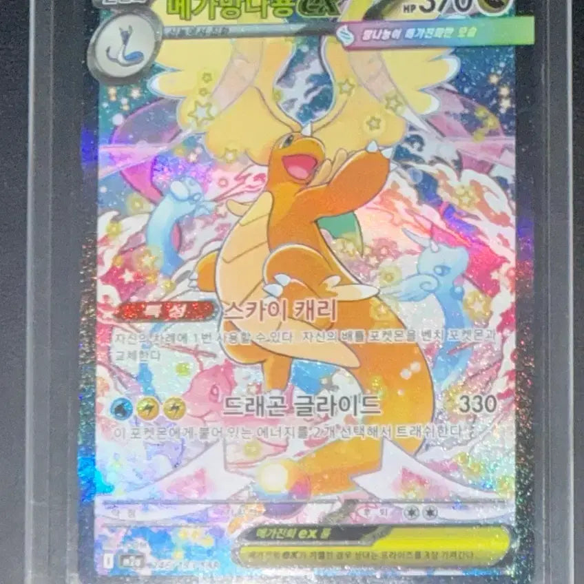 [BUNJANG] Megadream God Pack Mega Dragonite SAR Special Edition / 메가드림 갓팩에서 나온 최상급 상태 메가 망나뇽 sar 특일 판매합니다