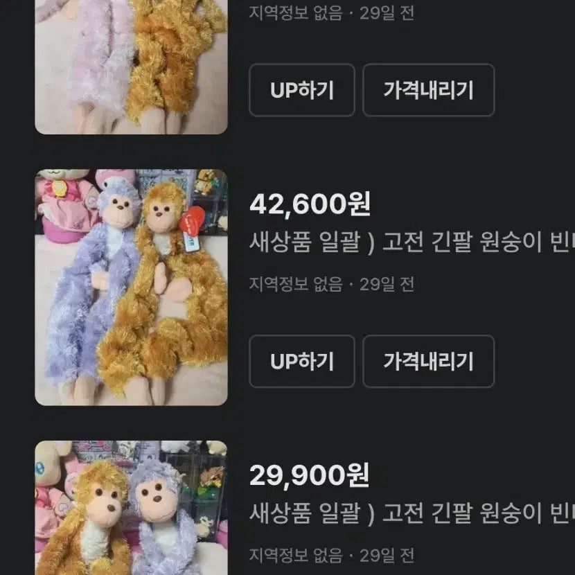 [BUNJANG] Vintage Long-Sleeved Monkey Doll Bundle Set / 새상품 일괄 ) 고전 긴팔 원숭이 빈티지 몽키 앤틱 추억 옛날 동물 인형
