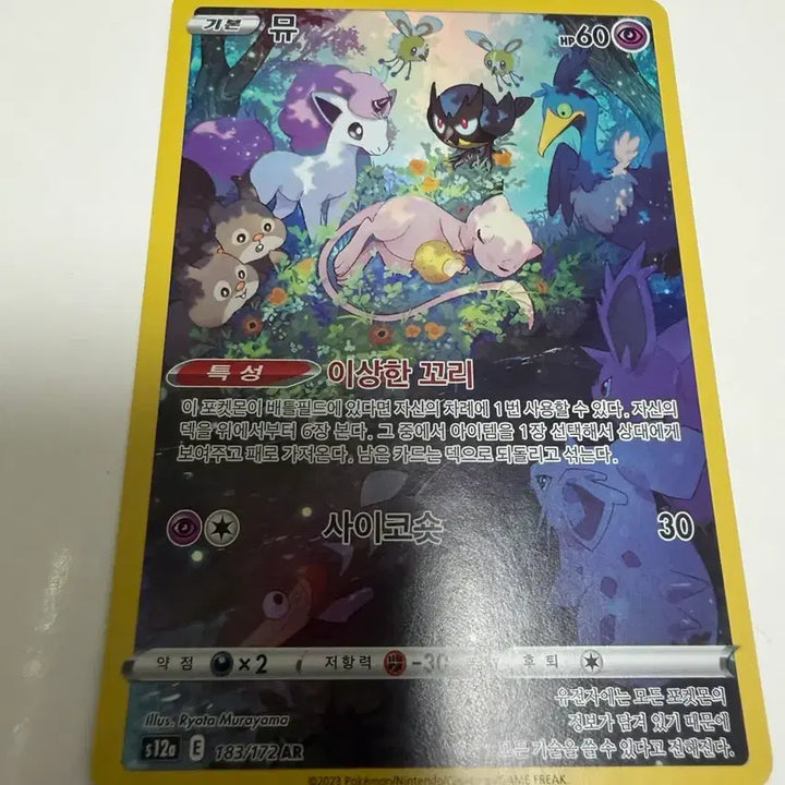 [BUNJANG] Pokemon Card Mew AR / 포켓몬카드 뮤 ar
