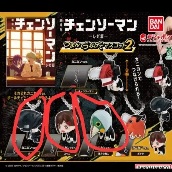 [BUNJANG] Chainsaw Man Gachapon Chain Connect Figures Set / 체인소맨 대롱가챠 대롱 연결 가챠 밤, 코베니, 폭력 가챠 일괄
