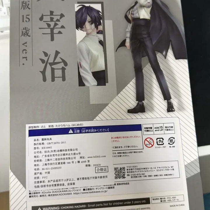 [BUNJANG] Bungo Stray Dogs Dazai Osamu 15th Anniversary Ver. Sealed Figure / [미개봉] 문호 스트레이독스 다자이 오사무 15세 ver.