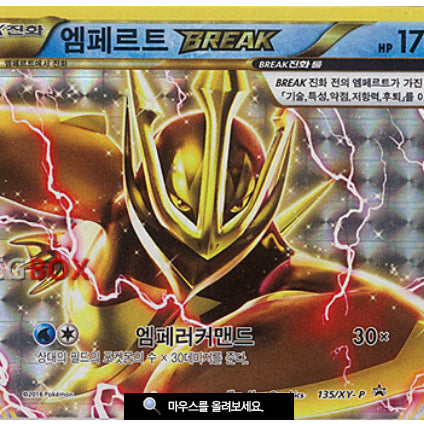 [BUNJANG] Break - Emperor Pervert - Card / (구매)   브레이크 엠페르트 벰크 카드 구매합니다