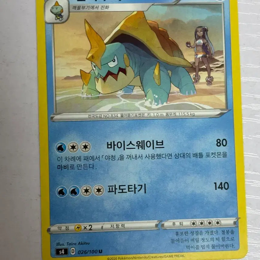[BUNJANG] Pokemon Card Galarian Stunfisk / [귀여운 포켓몬카드] 야청의 갈가부기