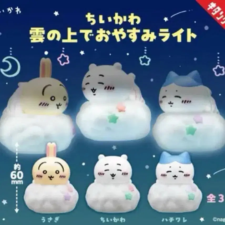 [BUNJANG] Chiikawa Cloud Light Mood Lamp Gacha / 치이카와 구름 라이트 무드등 가챠