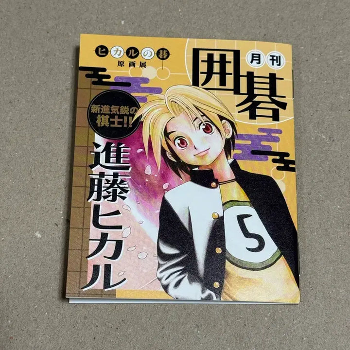 [BUNJANG] Hikaru no Go Ghost Chess Master Original Art Exhibition Special Edition Notebook / 히카루의 바둑 고스트 바둑왕 원화전 3만원 특전 노트