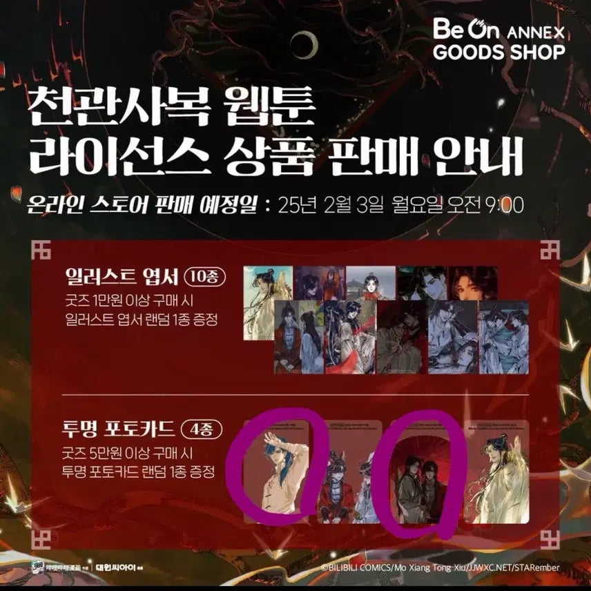 [BUNJANG] Heaven Official&