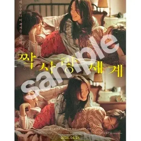 [BUNJANG] Jjak-Sarang World Poster / 짝사랑세계 포스터