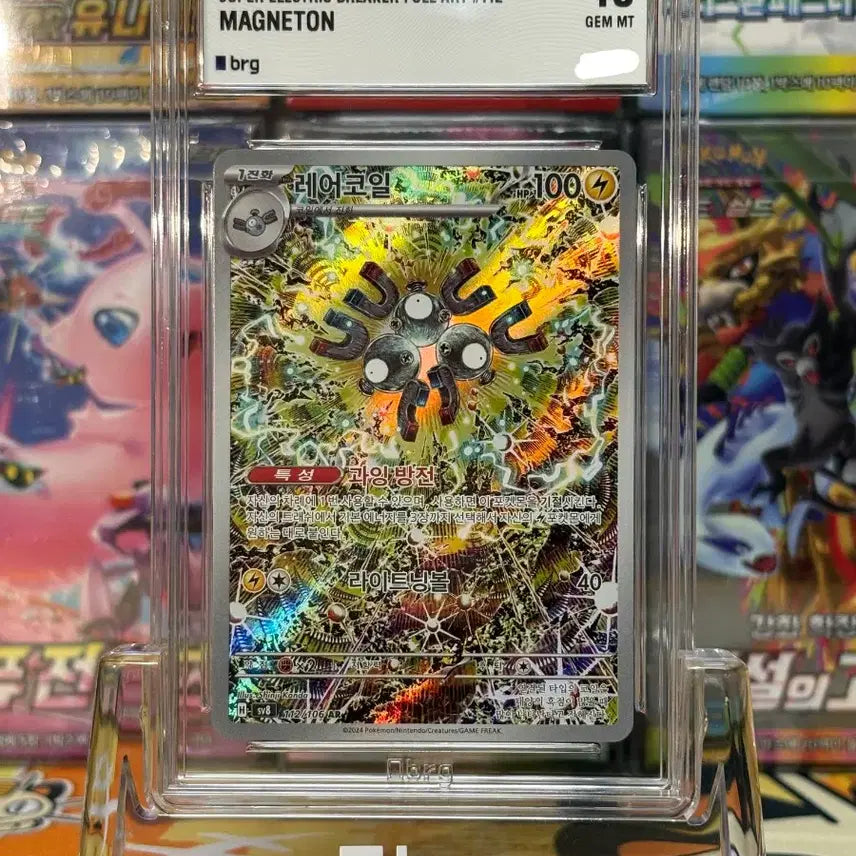 [BUNJANG] Pokemon Card Coil AR BRG10 Graded Card / 포켓몬카드 brg10 레어코일 AR