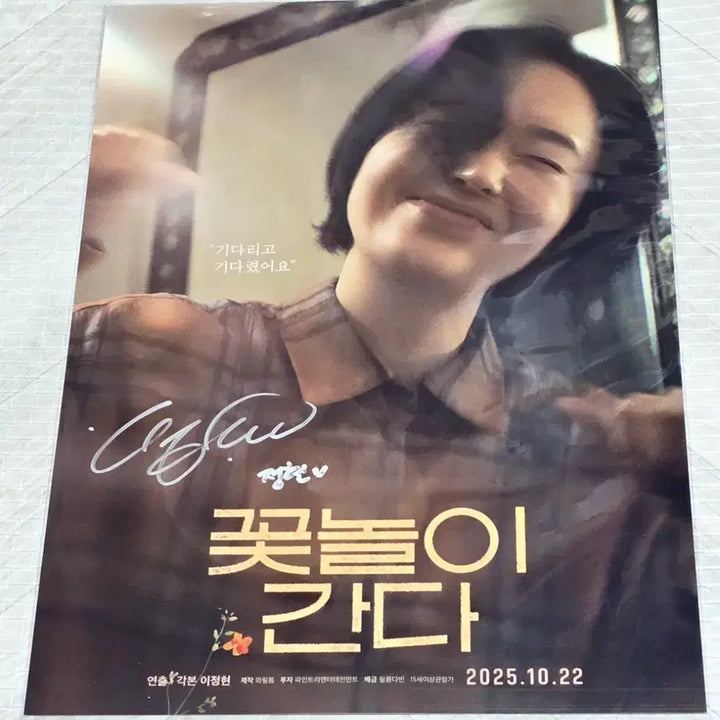 [BUNJANG] Lee Jung Hyun Actor Autographed Poster and Screenplay Book Set / 이정현 배우 꽃놀이간다 친필 싸인 포스터와 각본집