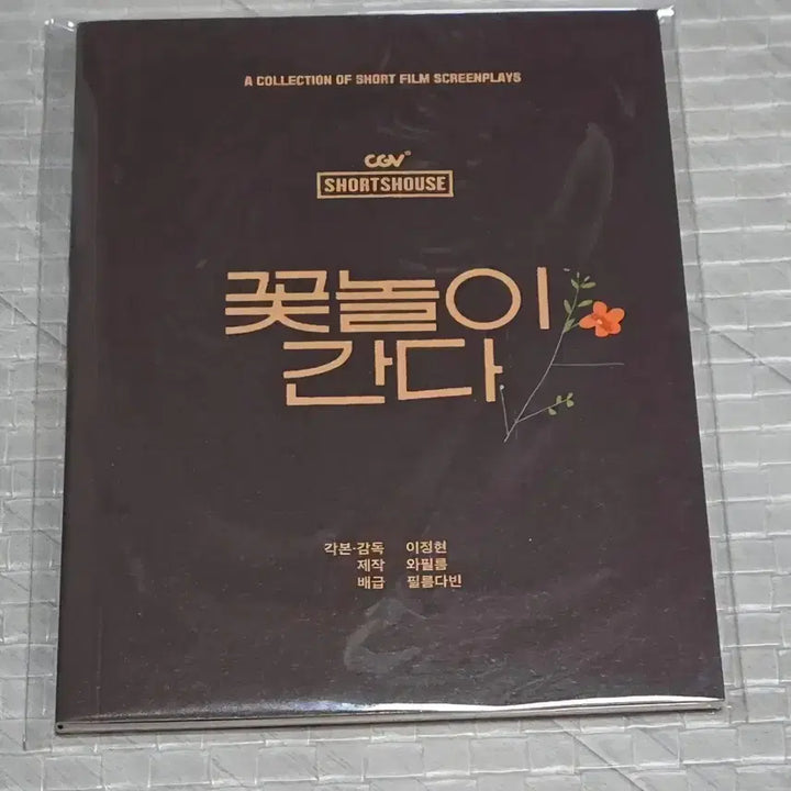 [BUNJANG] Lee Jung Hyun Actor Autographed Poster and Screenplay Book Set / 이정현 배우 꽃놀이간다 친필 싸인 포스터와 각본집