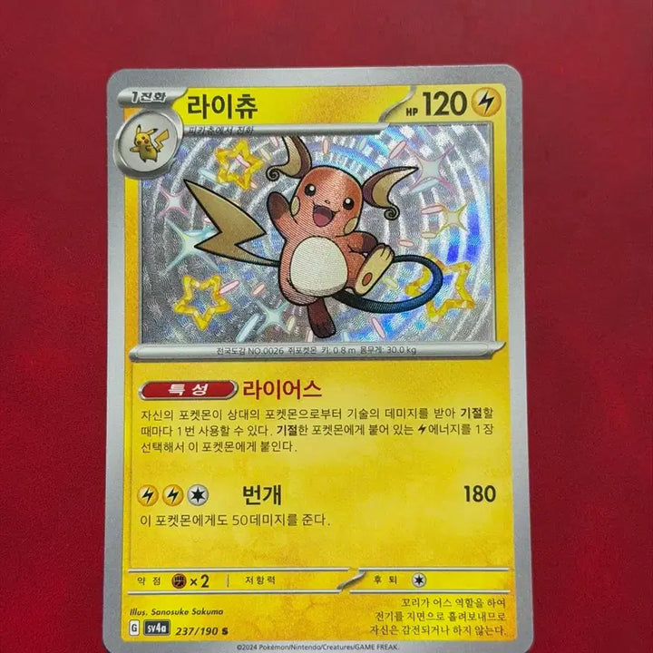 [BUNJANG] Shiny Treasure Shiny Raichu S Pokemon Card / 귀여운 포켓몬 카드 라이츄 이로치 S (샤이니트레져 샤트)