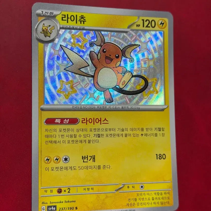 [BUNJANG] Shiny Treasure Shiny Raichu S Pokemon Card / 귀여운 포켓몬 카드 라이츄 이로치 S (샤이니트레져 샤트)