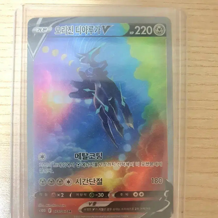 [BUNJANG] Pokemon Card Origin Dialga V Special Illustration Rare / 포켓몬카드 오리진 디아루가 v 특일