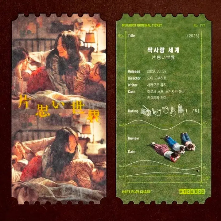 [BUNJANG] Lovey Dovey World OT Original Ticket / 짝사랑세계 오티 오리지널티켓