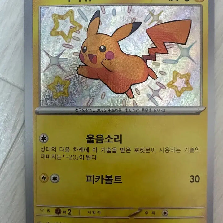 [BUNJANG] Pokemon Card Pikachu Shining / 포켓몬카드 피카츄 샤이닝