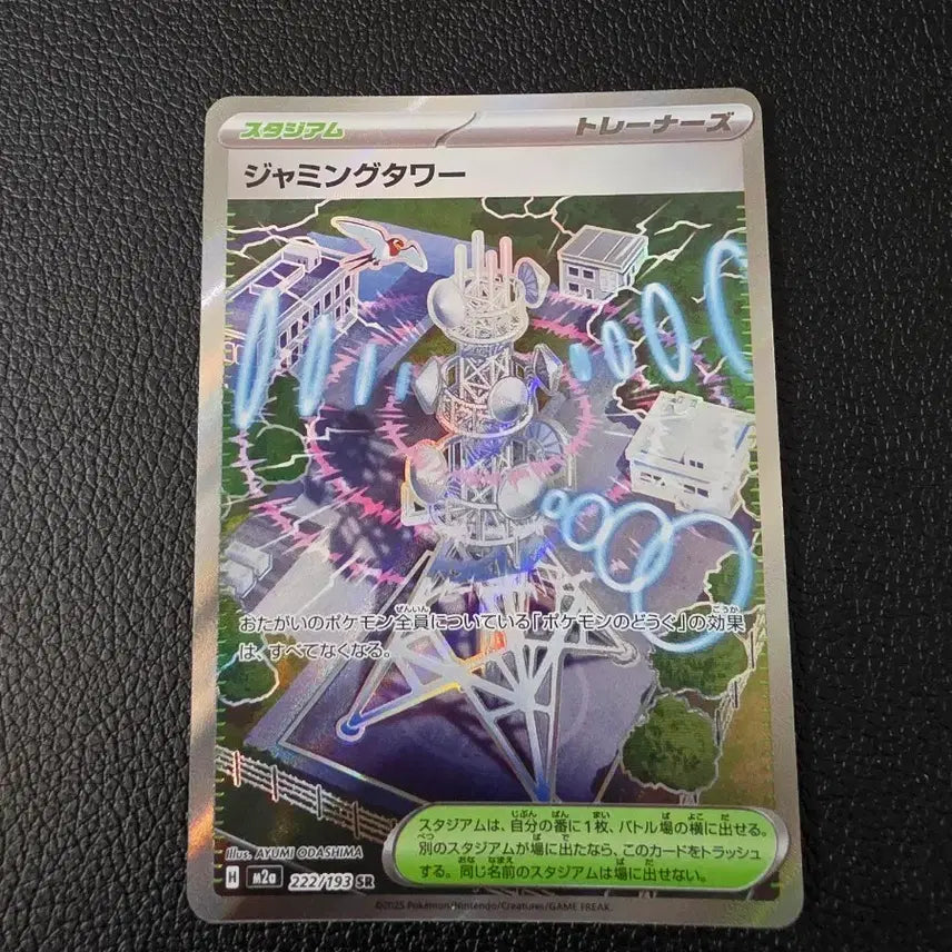 [BUNJANG] Pokemon Card Japanese Jamming Tower SR 222/193 / 포켓몬카드)일판 재밍타워 SR 222/193