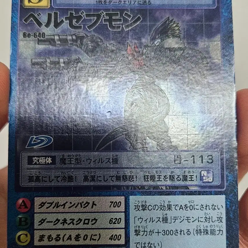 [BUNJANG] Digimon Card Beelzemon Ultra Rare / 디지몬카드 베르제브몬 슈레