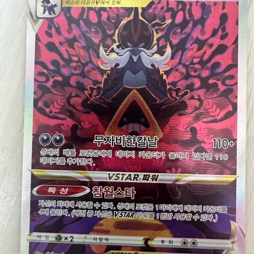 [BUNJANG] Pokemon Card Aegislash SAR / 포켓몬카드 대검귀 sar