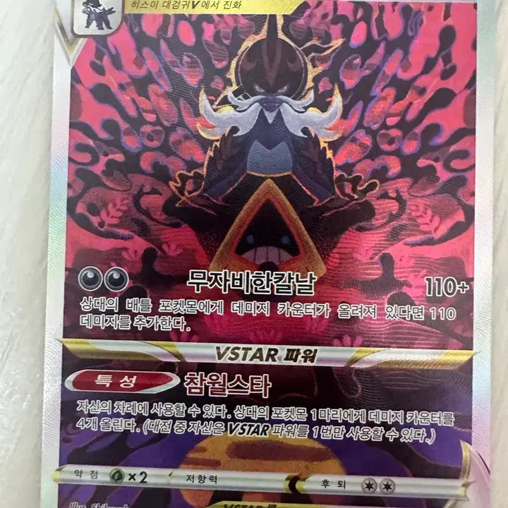 [BUNJANG] Pokemon Card Aegislash SAR / 포켓몬카드 대검귀 sar