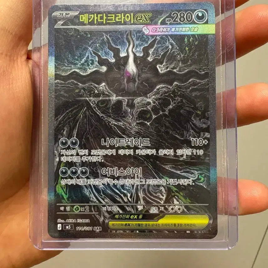 [BUNJANG] Darkrai EX SAR Mega / 메가 다크라이 EX SAR 팝니다!