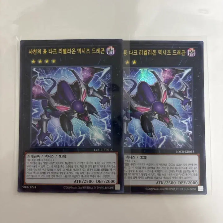 [BUNJANG] Yu-Gi-Oh! Dark Rebellion Xyz Dragon Ultra Rare / 유희왕 사천의 용 다크 리벨리온 엑시즈 드래곤 (울레)