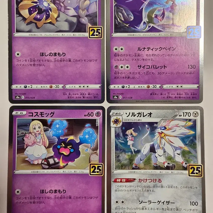 [BUNJANG] Pokemon Trading Card 25th Anniversary Lillie Set / 포켓몬카드 일판 25주년 릴리에 세트