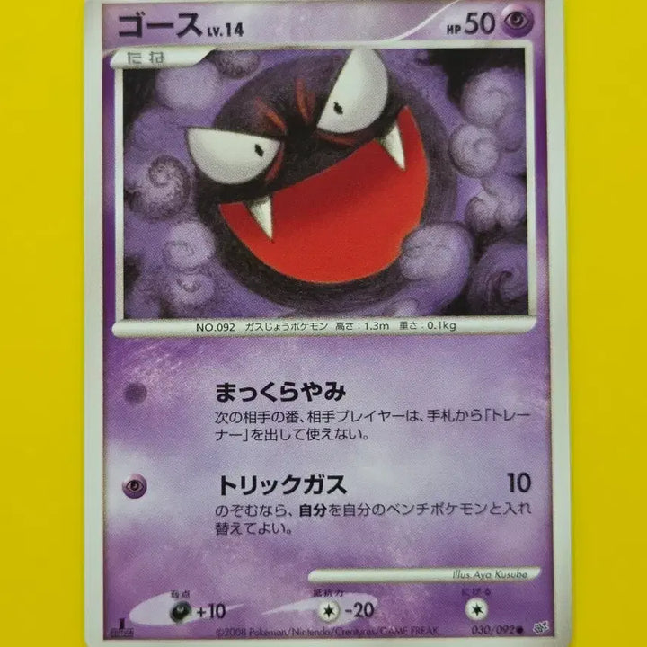 [BUNJANG] Pokemon Card Ghastly 2008 1st Edition Ancient Card (Japanese) / 포켓몬카드 2008 고오스 1ed 고대카드 일판