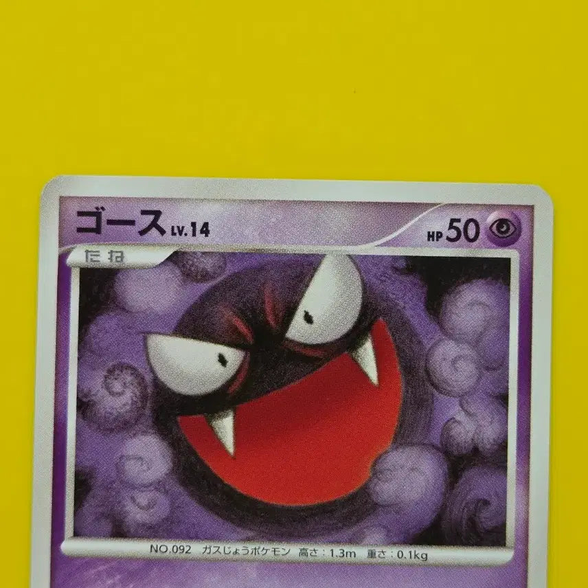 [BUNJANG] Pokemon Card Ghastly 2008 1st Edition Ancient Card (Japanese) / 포켓몬카드 2008 고오스 1ed 고대카드 일판
