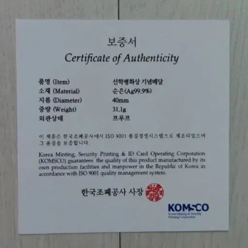 [BUNJANG] 2015 Korean Mint Sunhak Peace Prize Commemorative Medal / 2015 한국조폐공사 선학평화상 기념 메달
