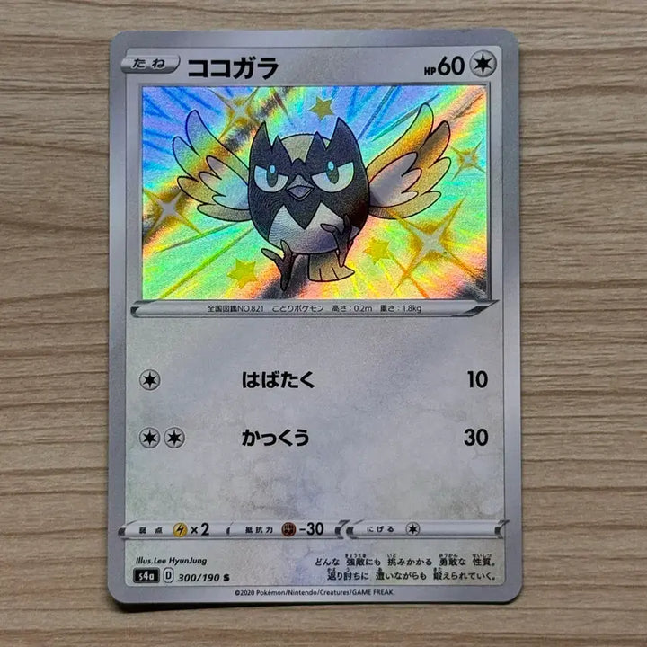 [BUNJANG] Pokémon Card Shiny PARAKO (Shiny Star V) / [포켓몬카드 일판] 파라꼬 이로치 (샤이니스타v)