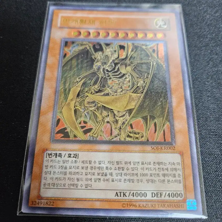 [BUNJANG] Yu-Gi-Oh! Imperial Thunder Dragon - Hamon Ultimate Rare SOI-KR002 / 유희왕 번개황제 하몬 얼티 SOI-KR002