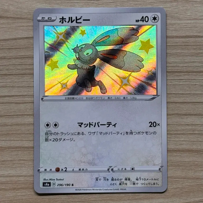 [BUNJANG] Pokemon Card Shiny Galarian Stunfisk (Shining V) / [포켓몬카드 일판] 파르빗 이로치 (샤이니스타V)