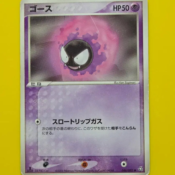 [BUNJANG] Pokemon Card 2004 Gastly 1st Edition Ancient Card Japanese / 포켓몬카드 2004 고오스 1ed 고대카드 일판
