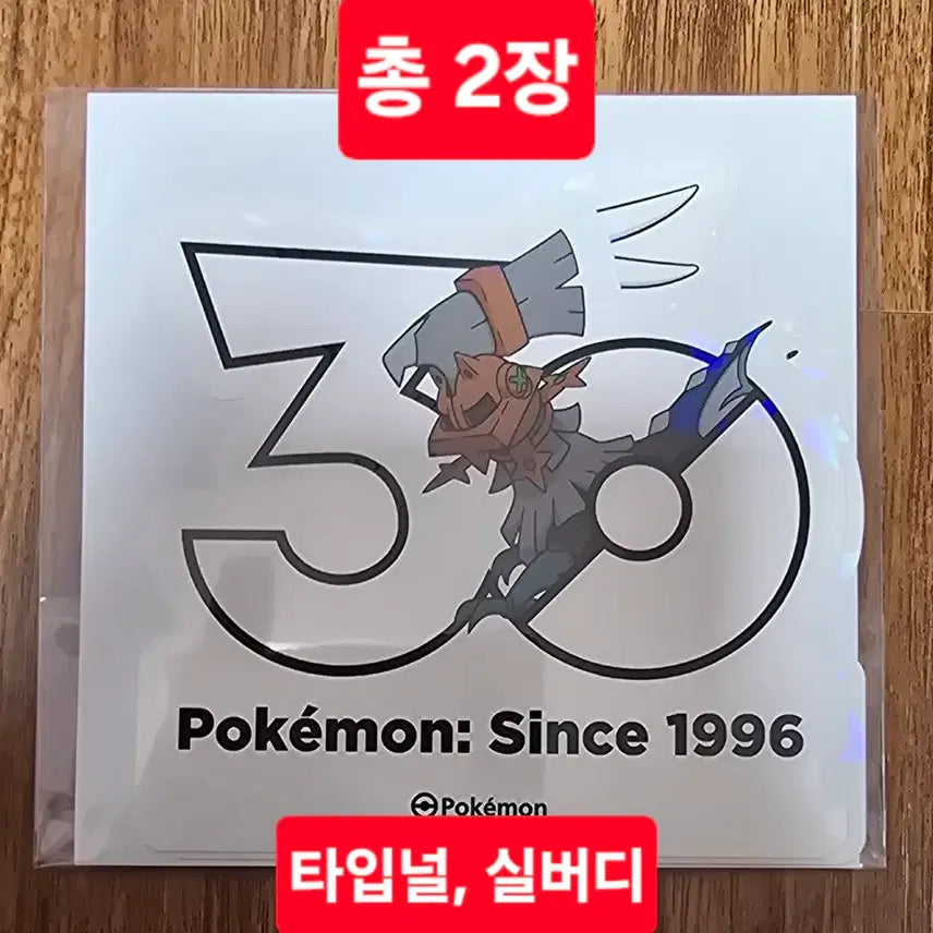 [BUNJANG] Pokemon 30th Anniversary Logo Sticker Set / 포켓몬 30주년 로고 스티커 실버디 세트