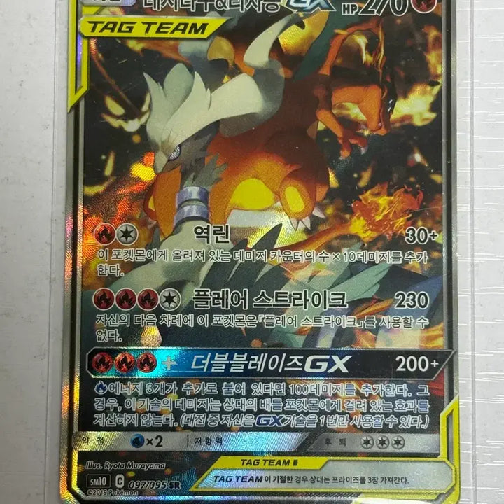 [BUNJANG] Pokemon Card Charizard &amp; Reshiram Tag Team SR / 포켓몬카드 리자몽&amp;레시라무 태그팀 SR
