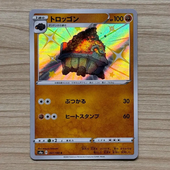 [BUNJANG] Pokemon TCG Shiny Star V Tarountula (Rare) / [포켓몬카드 일판] 탄차곤 이로치 (샤이니스타v)