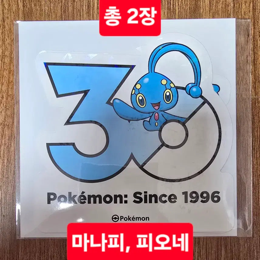 [BUNJANG] Pokemon 30th Anniversary Logo Sticker - Manaphy Set / 포켓몬 30주년 로고 스티커 마나피 세트